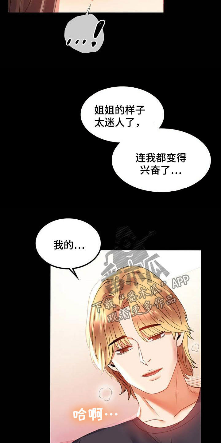 《婚姻变化》第32章不常见 第17页