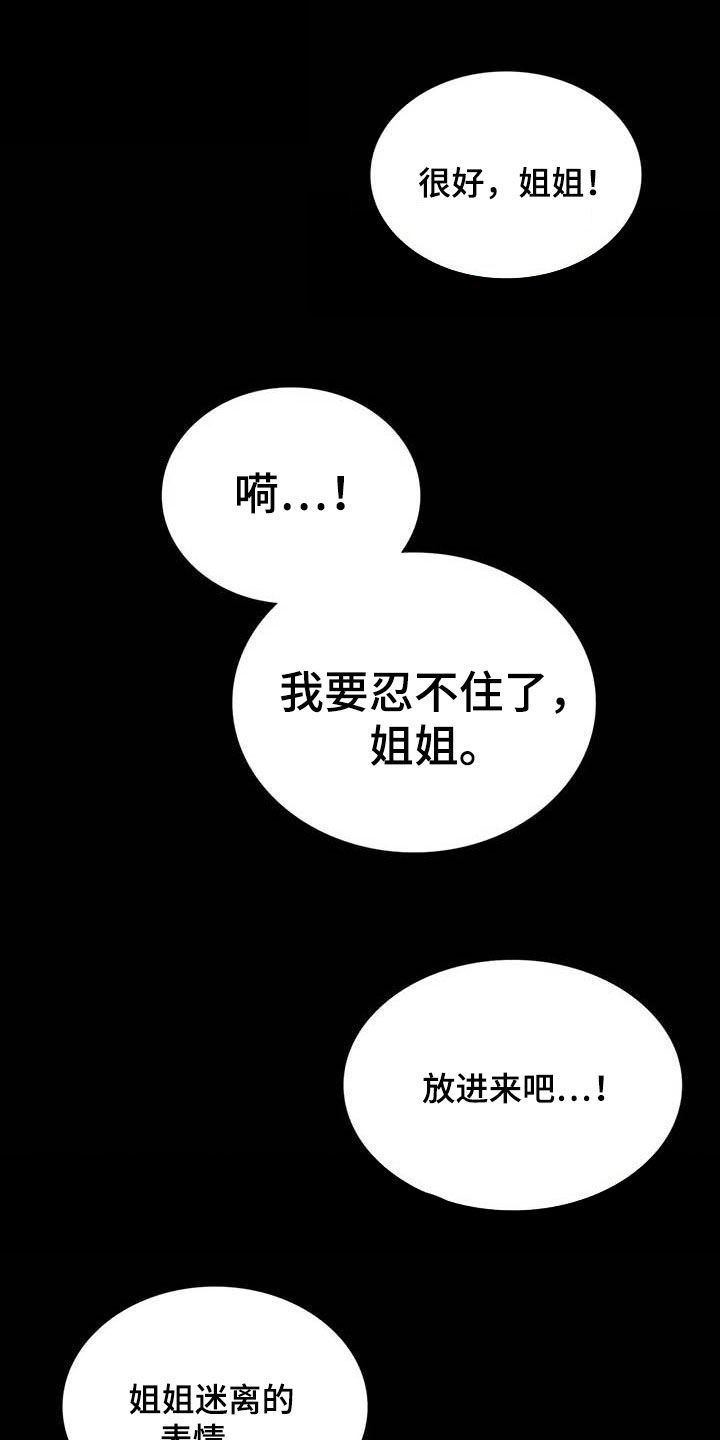 《婚姻变化》第32章不常见 第19页