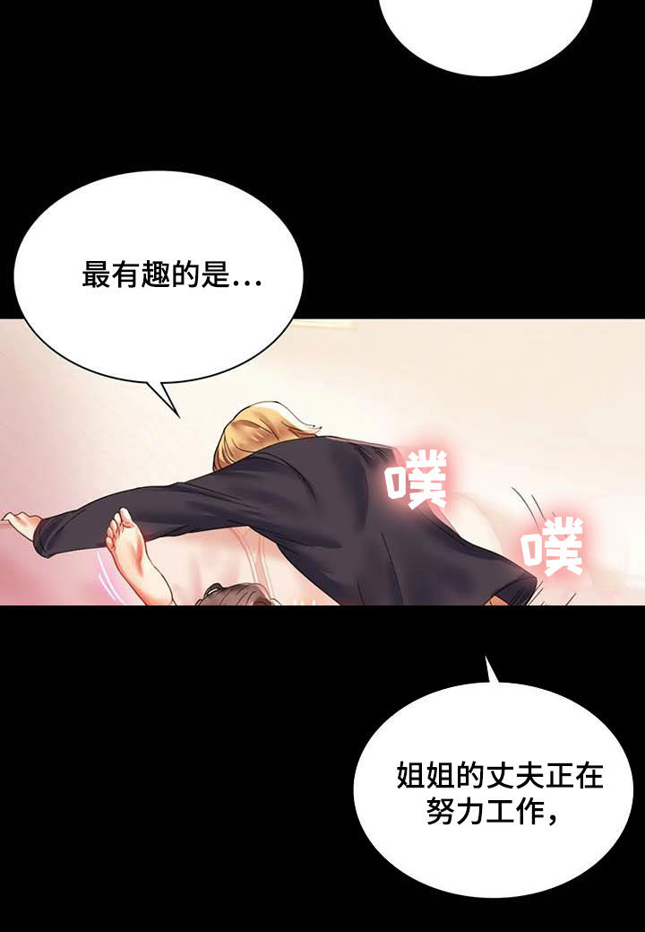 《婚姻变化》第32章不常见 第21页