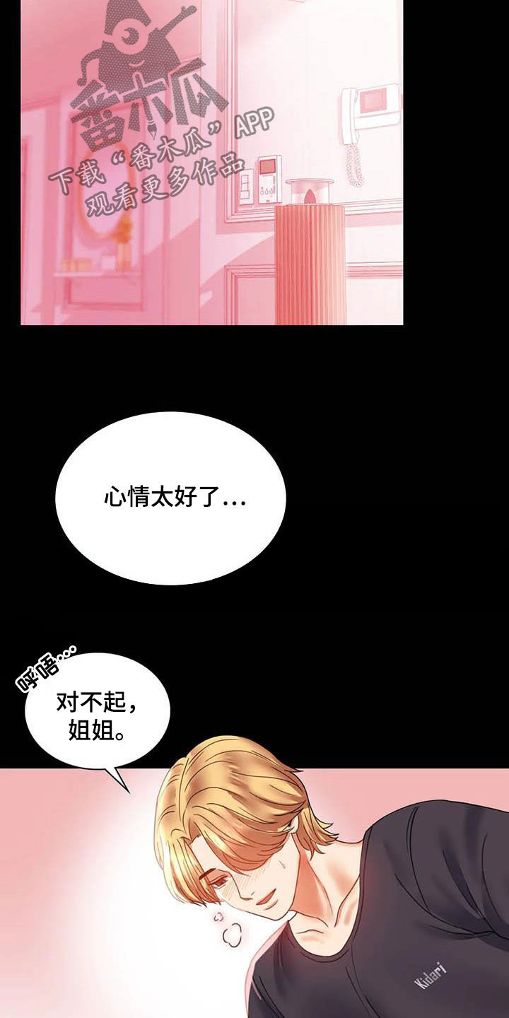 《婚姻变化》第32章不常见 第23页