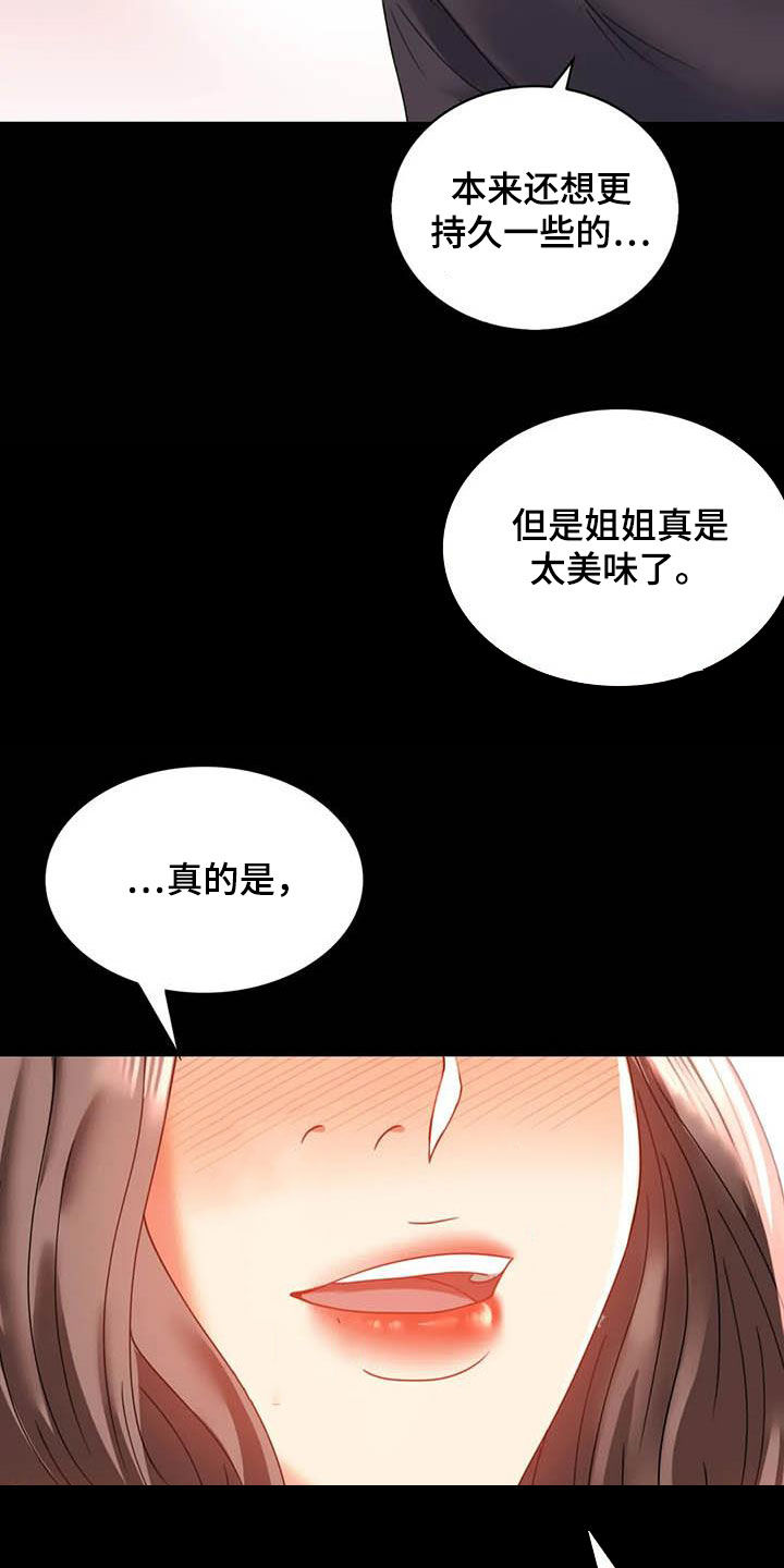 《婚姻变化》第32章不常见 第24页
