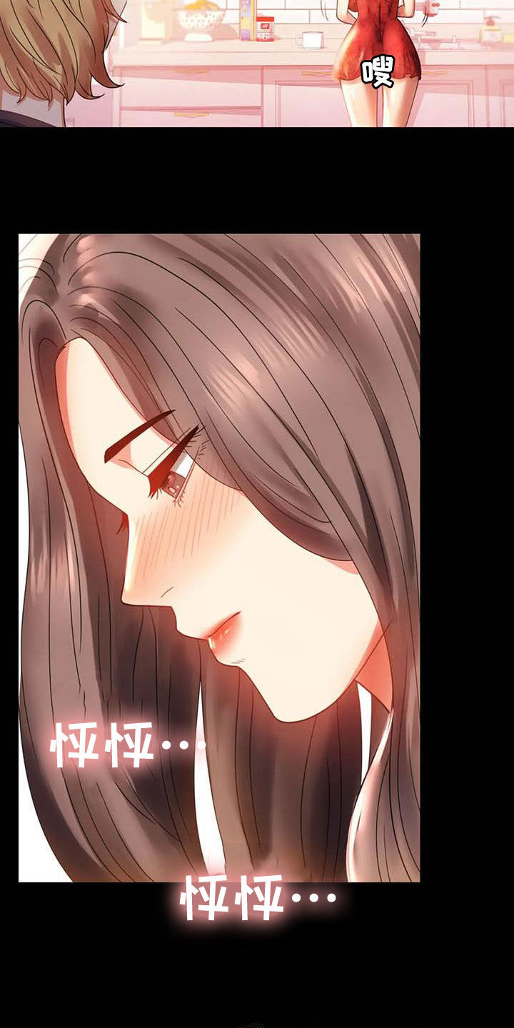 《婚姻变化》第32章不常见 第3页