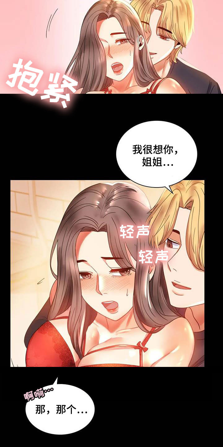 《婚姻变化》第32章不常见 第7页