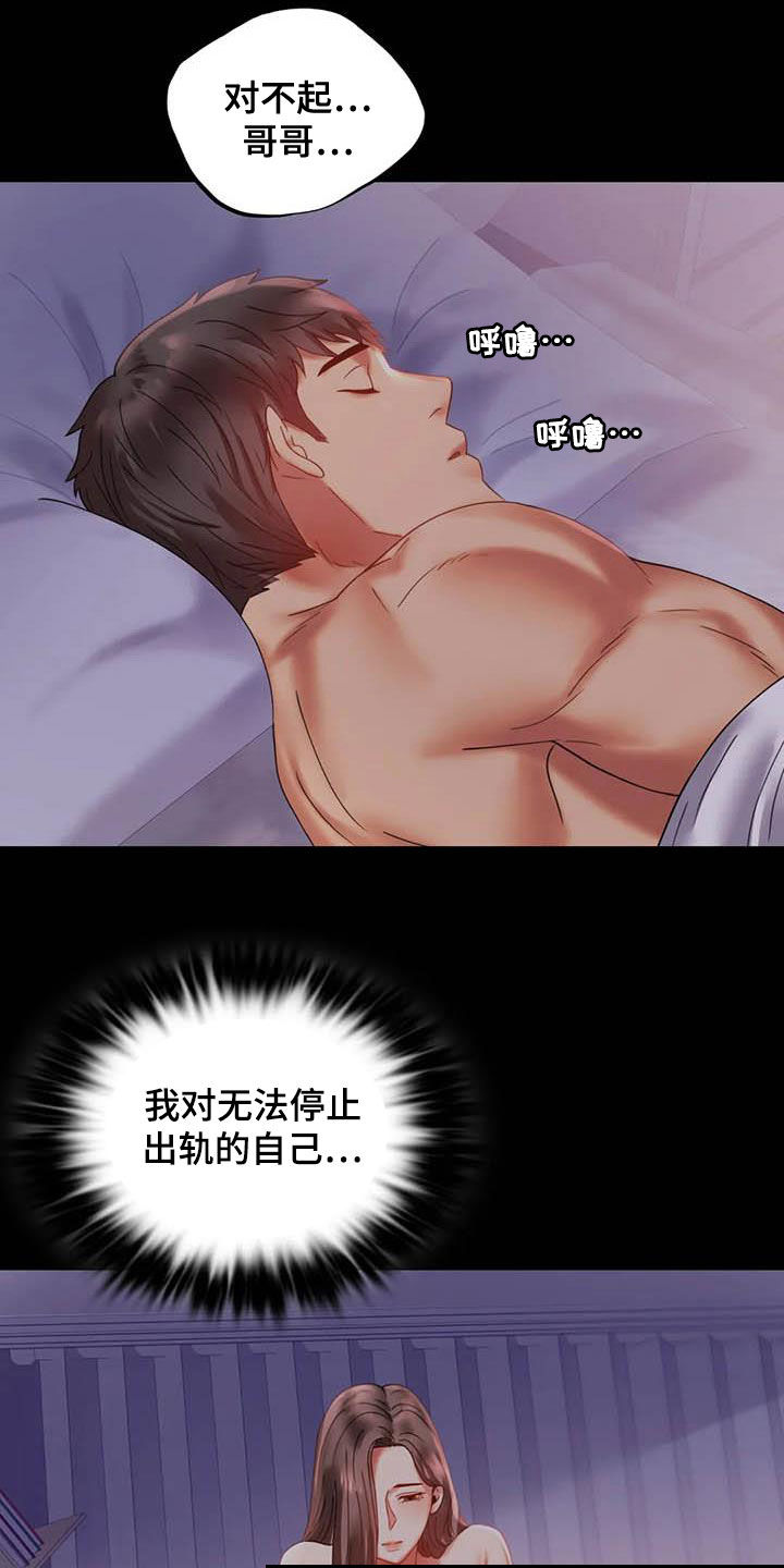 《婚姻变化》第33章对自己失望 第13页