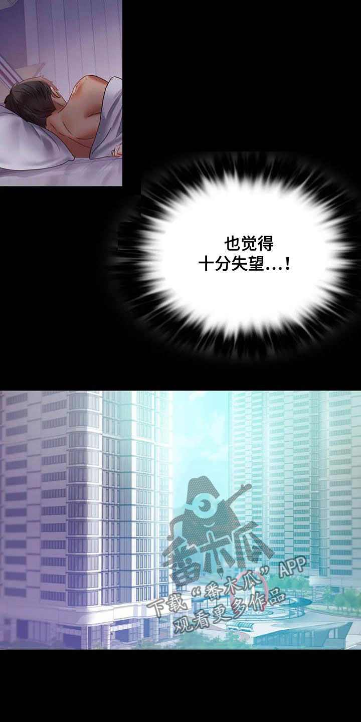 《婚姻变化》第33章对自己失望 第14页