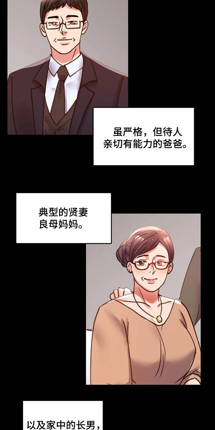 《婚姻变化》第33章对自己失望 第17页