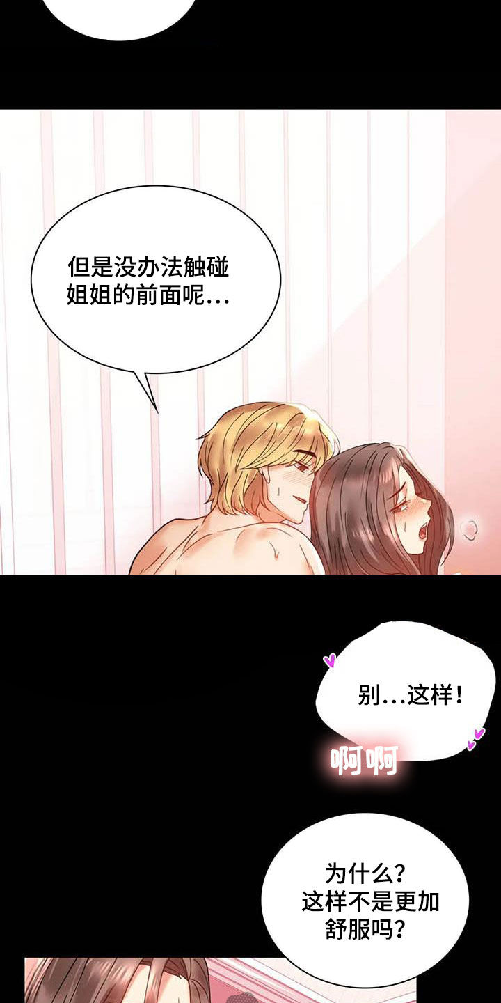 《婚姻变化》第33章对自己失望 第3页