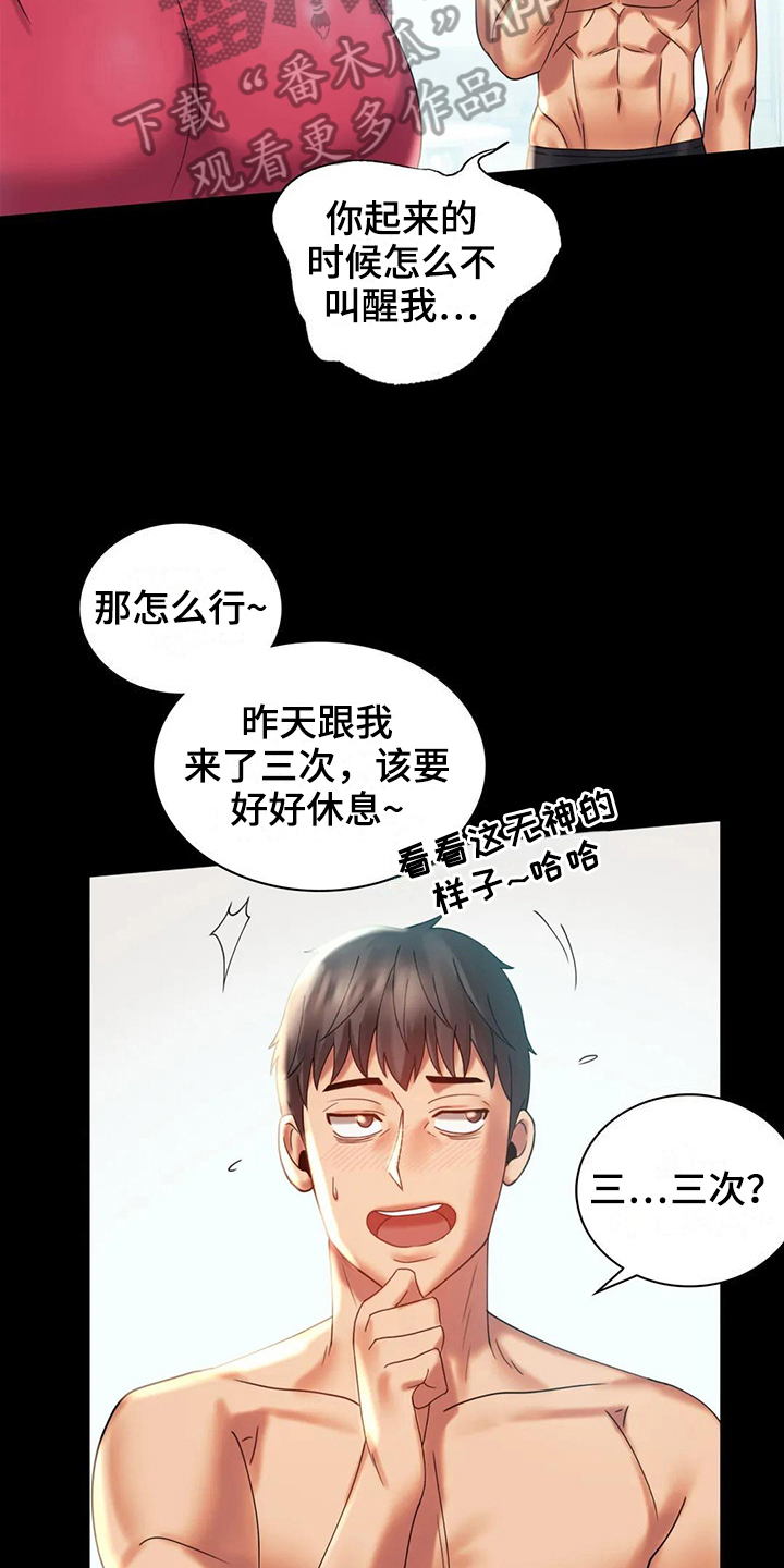 《婚姻变化》第28章不联系 第14页