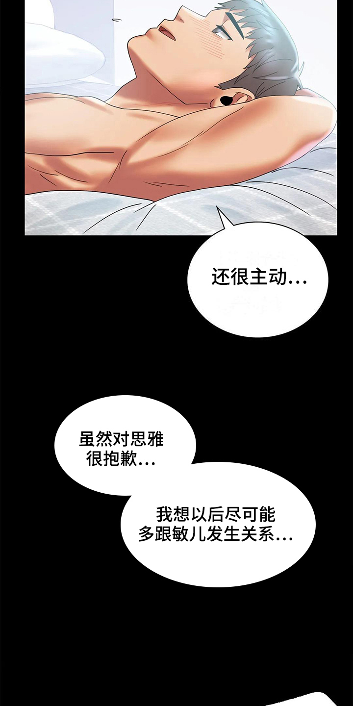 《婚姻变化》第28章不联系 第18页