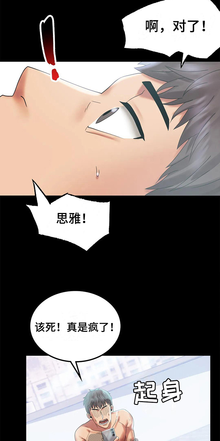 《婚姻变化》第28章不联系 第19页