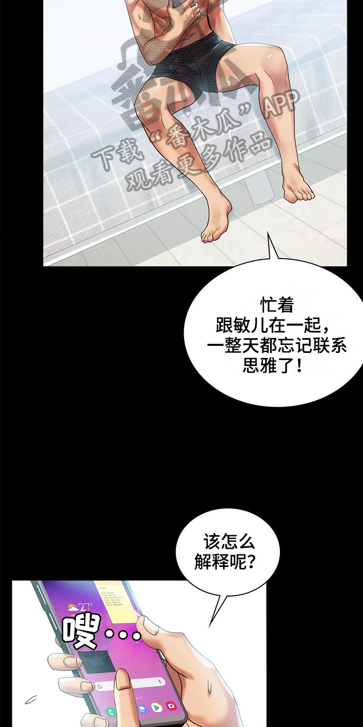 《婚姻变化》第28章不联系 第20页