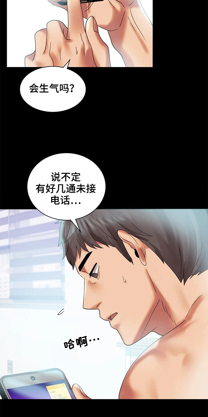 《婚姻变化》第28章不联系 第21页