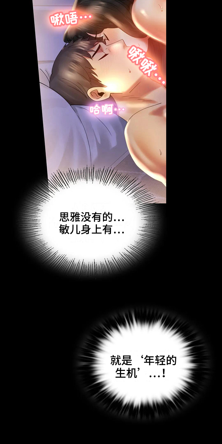《婚姻变化》第28章不联系 第9页