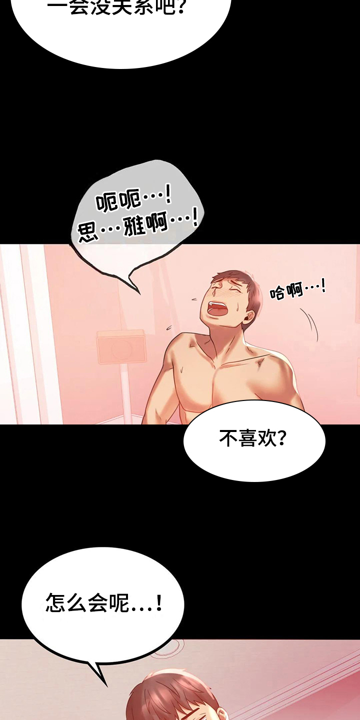 《婚姻变化》第30章不同寻常 第11页