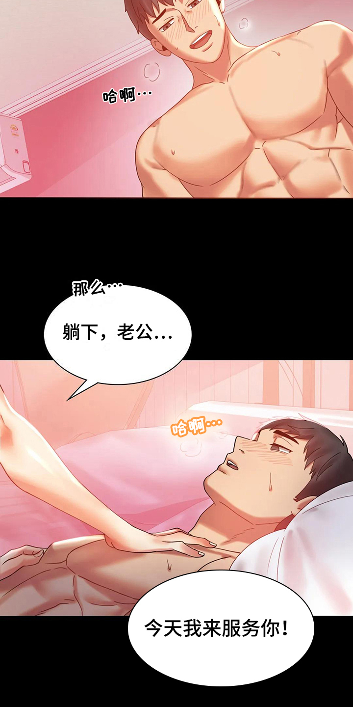 《婚姻变化》第30章不同寻常 第12页