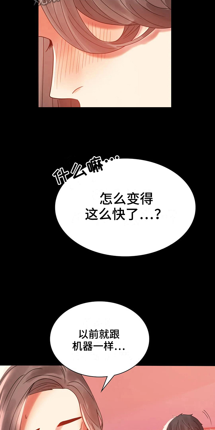 《婚姻变化》第30章不同寻常 第14页