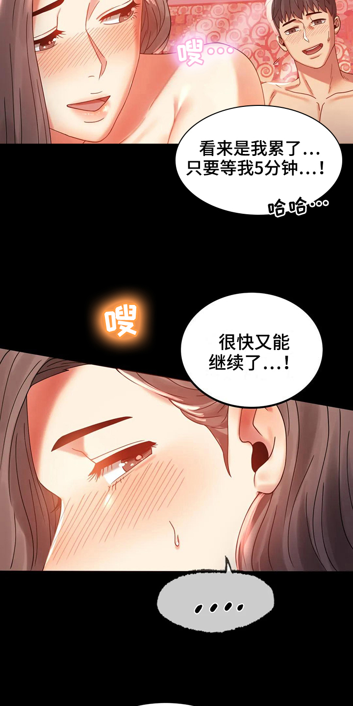 《婚姻变化》第30章不同寻常 第15页