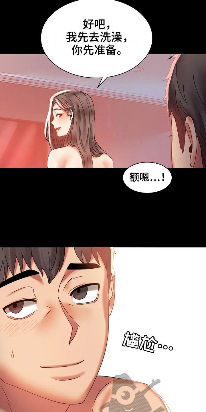 《婚姻变化》第30章不同寻常 第16页