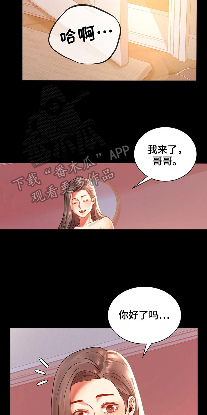《婚姻变化》第30章不同寻常 第18页