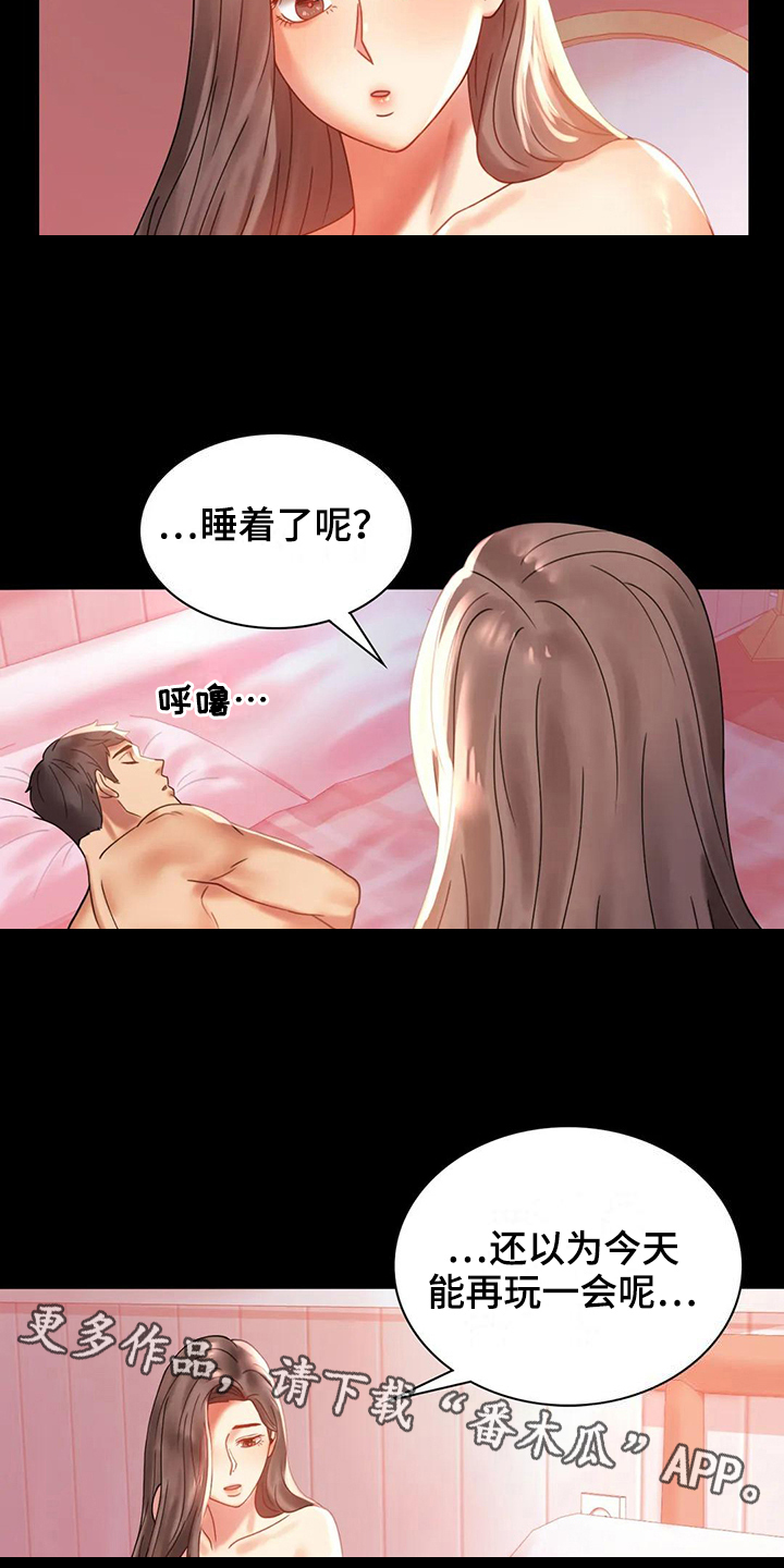 《婚姻变化》第30章不同寻常 第19页