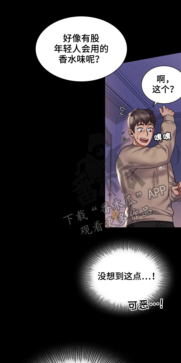 《婚姻变化》第30章不同寻常 第1页