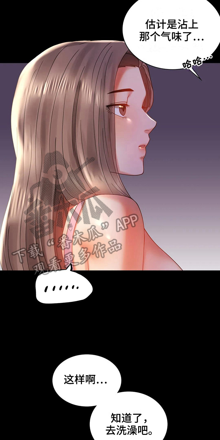 《婚姻变化》第30章不同寻常 第3页