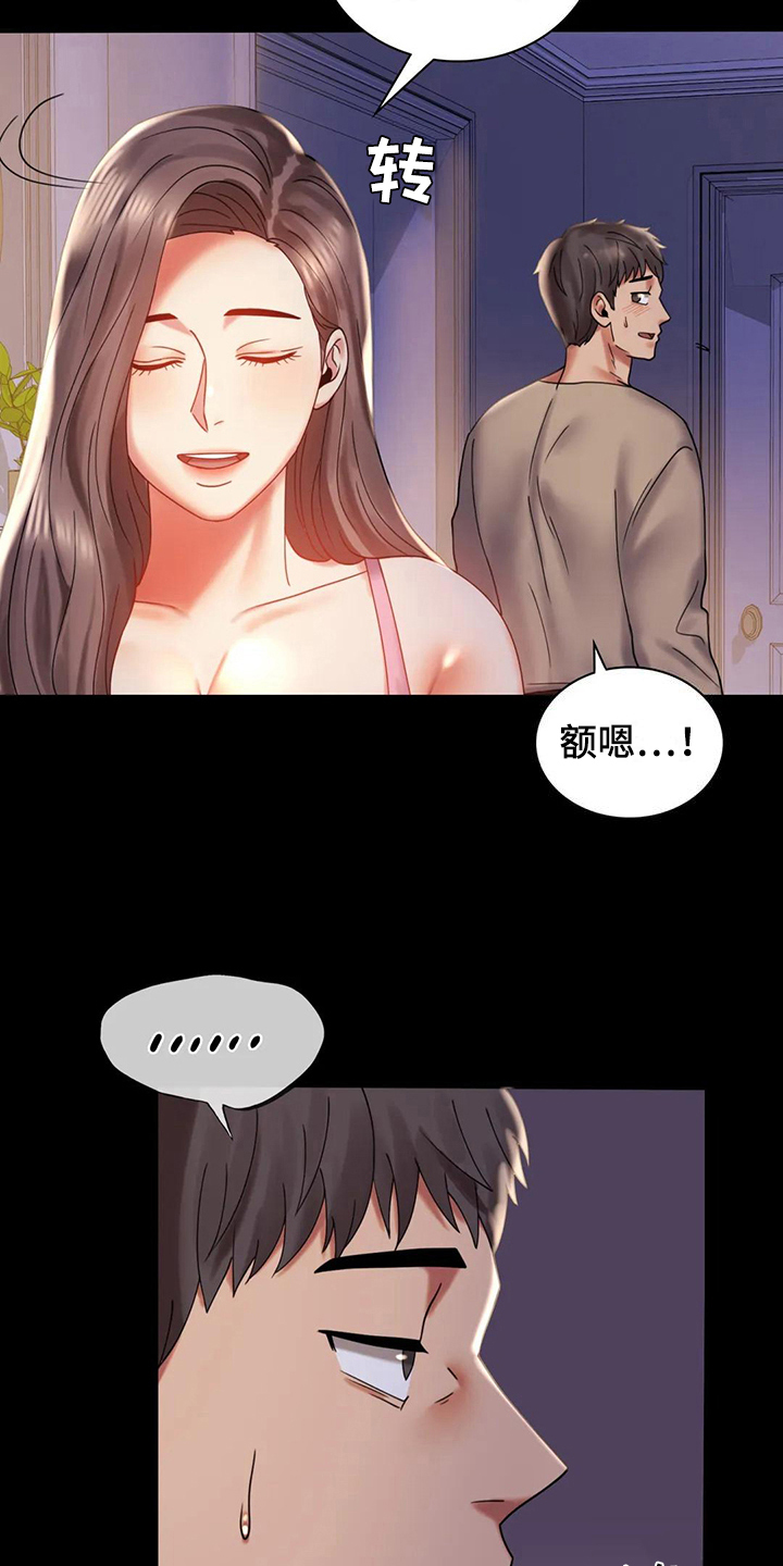 《婚姻变化》第30章不同寻常 第4页