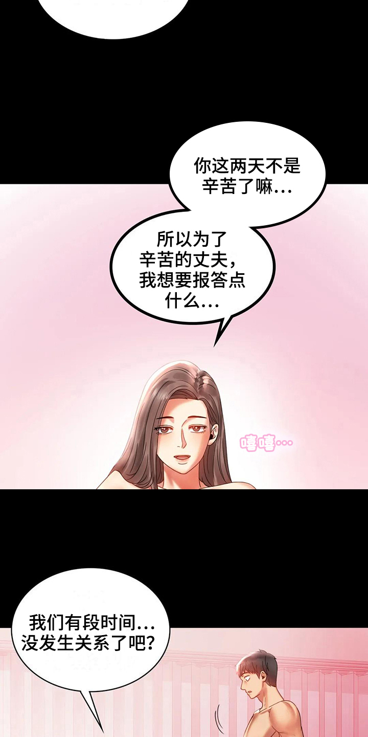 《婚姻变化》第30章不同寻常 第9页