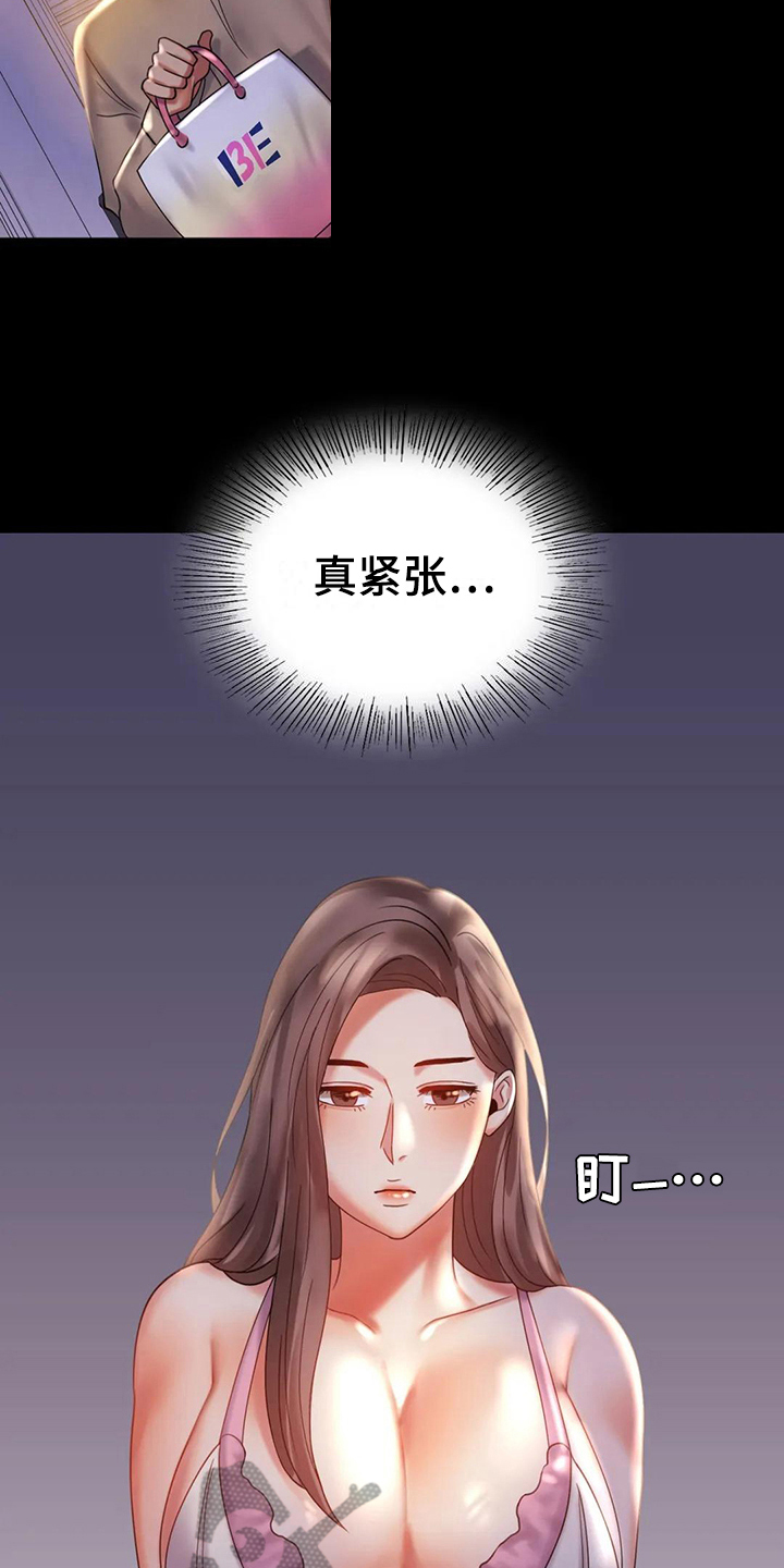 《婚姻变化》第29章等待 第10页