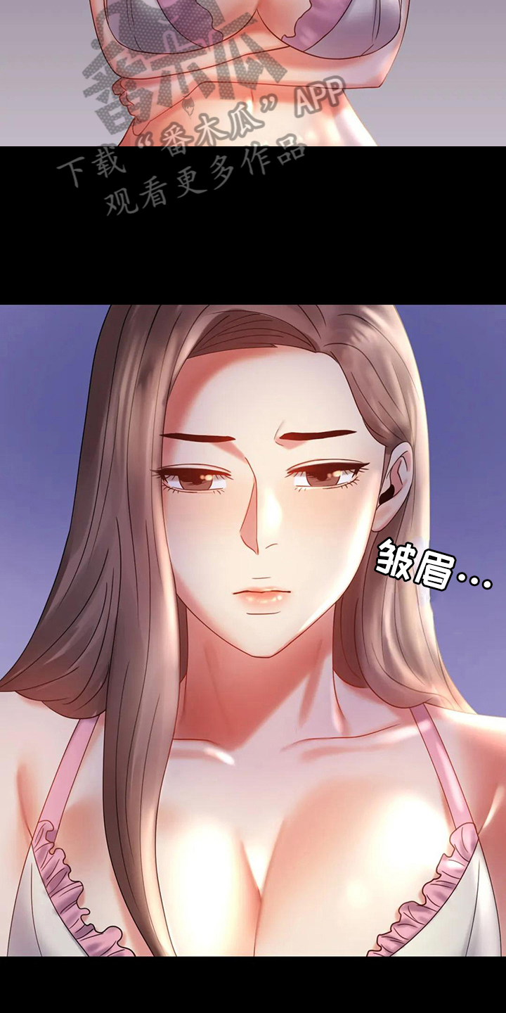 《婚姻变化》第29章等待 第11页