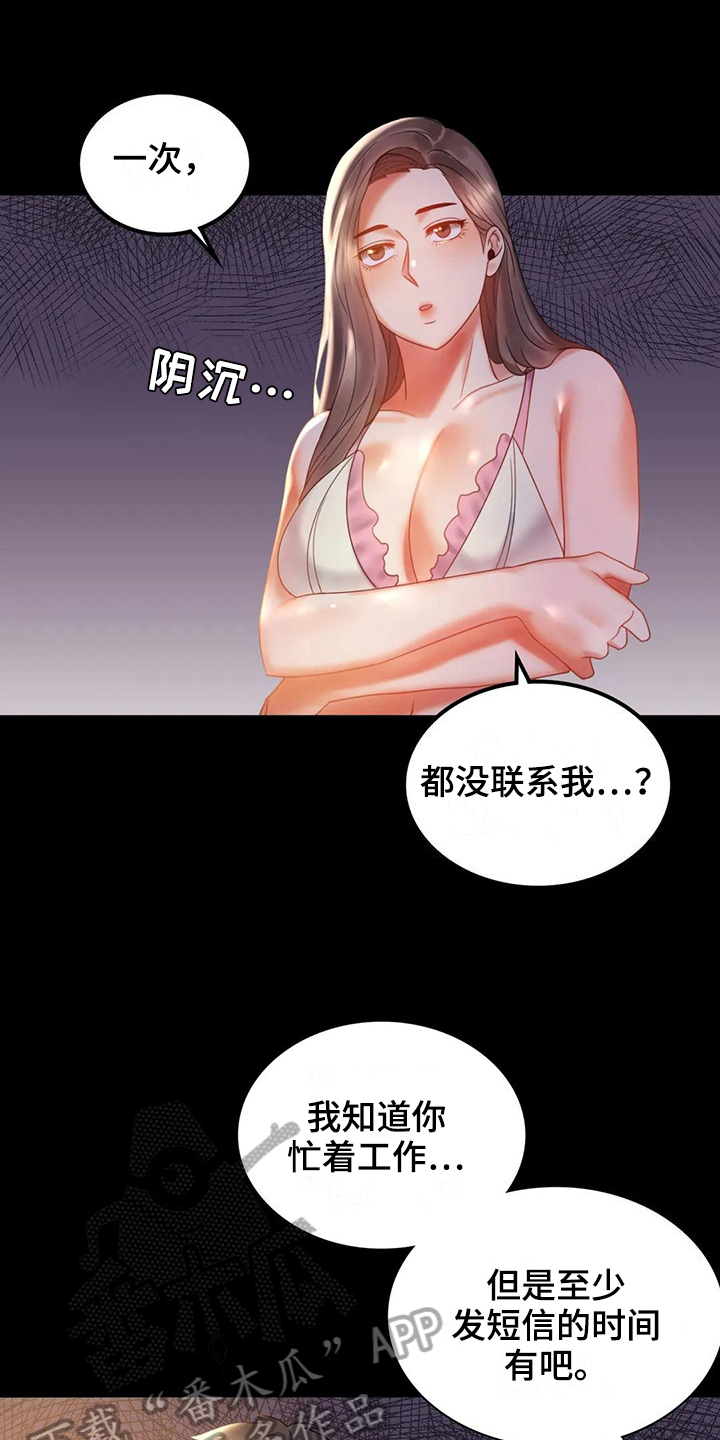 《婚姻变化》第29章等待 第12页