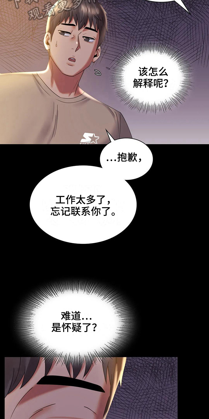 《婚姻变化》第29章等待 第13页