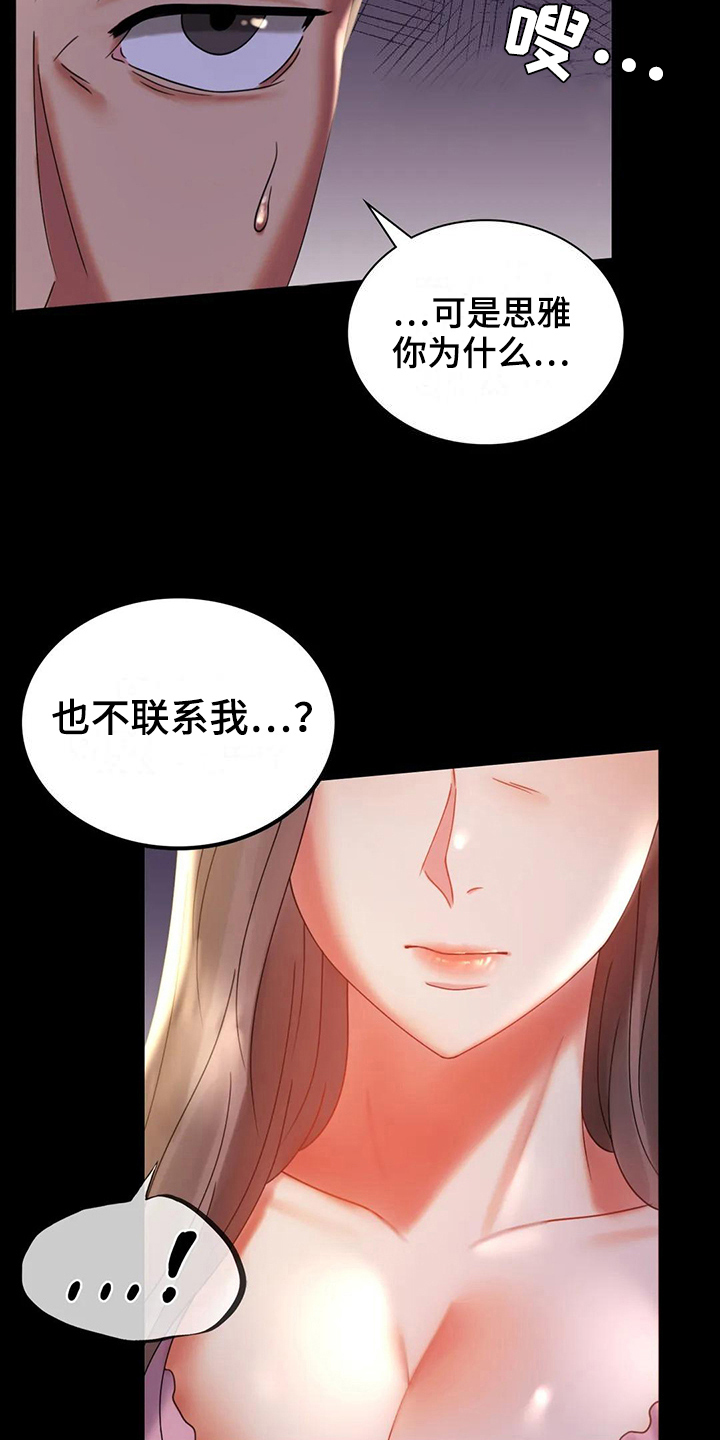 《婚姻变化》第29章等待 第14页