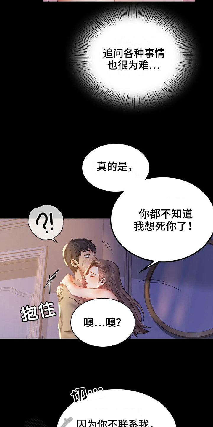 《婚姻变化》第29章等待 第15页