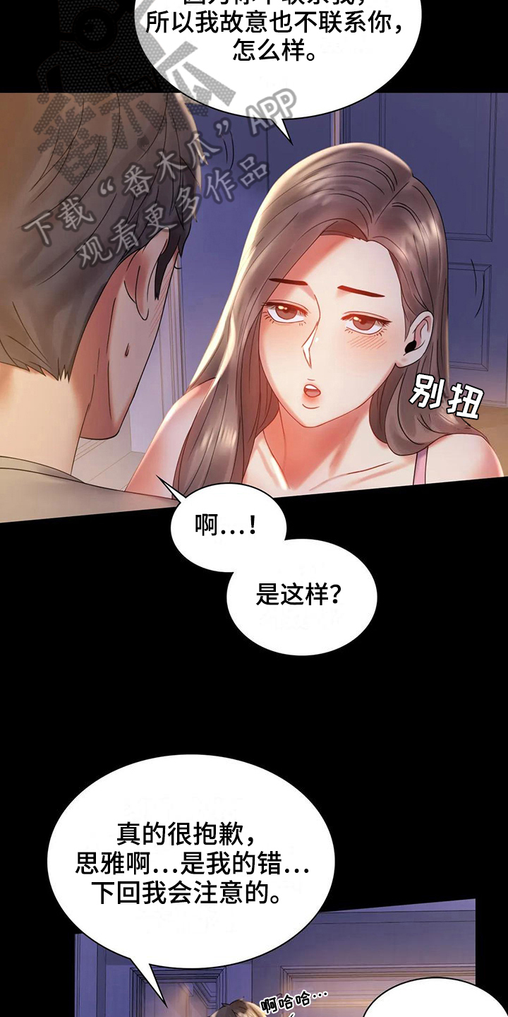 《婚姻变化》第29章等待 第16页