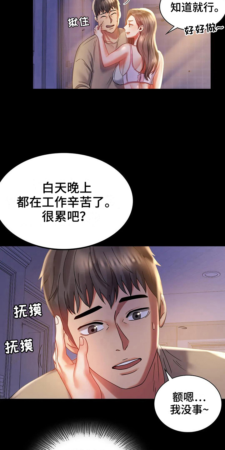 《婚姻变化》第29章等待 第17页