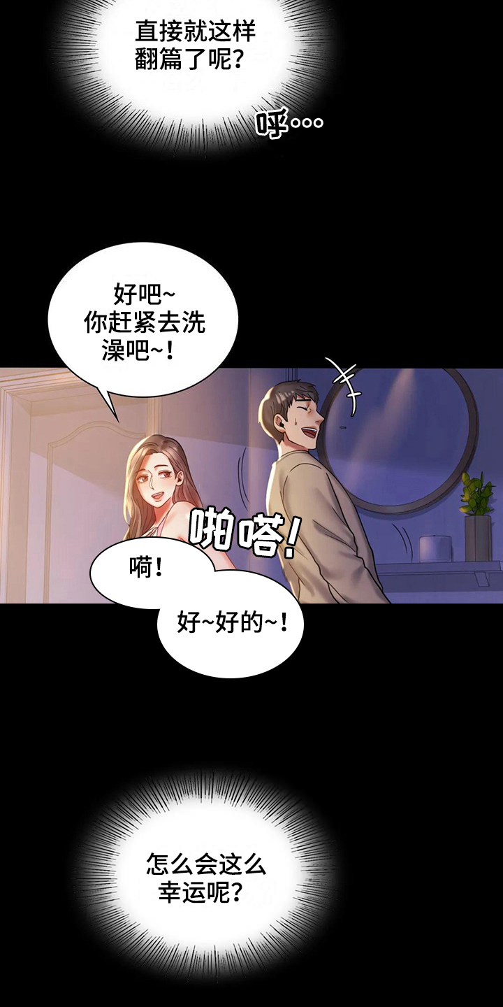 《婚姻变化》第29章等待 第18页
