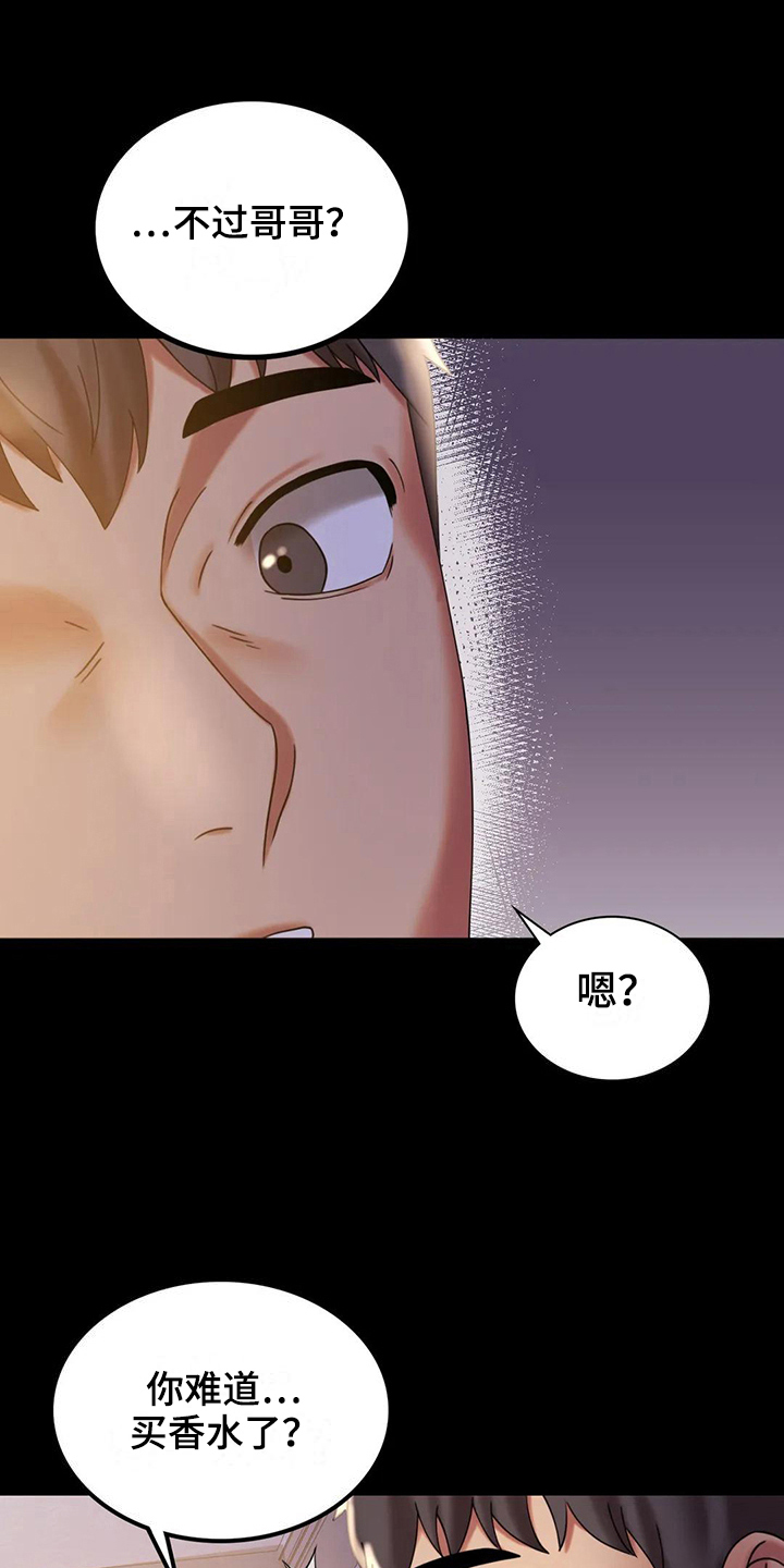 《婚姻变化》第29章等待 第19页