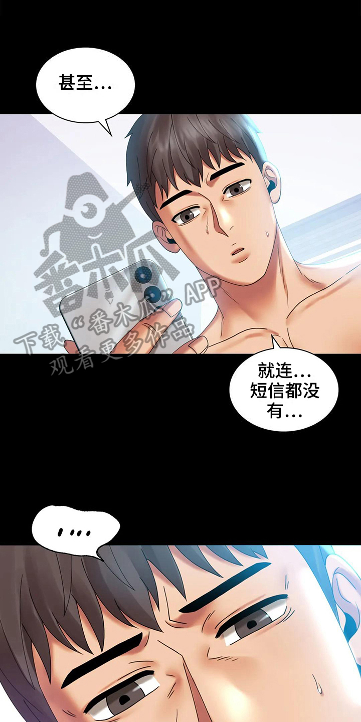 《婚姻变化》第29章等待 第1页