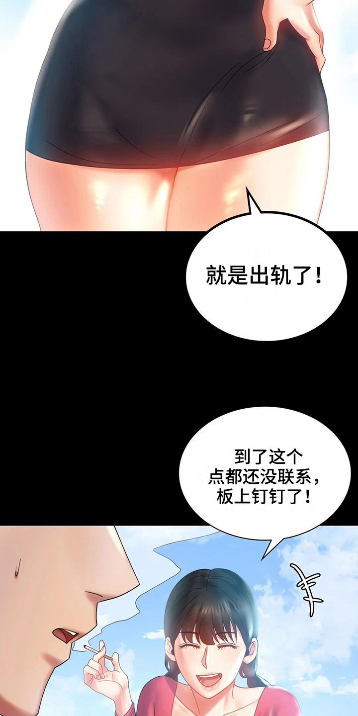 《婚姻变化》第29章等待 第4页