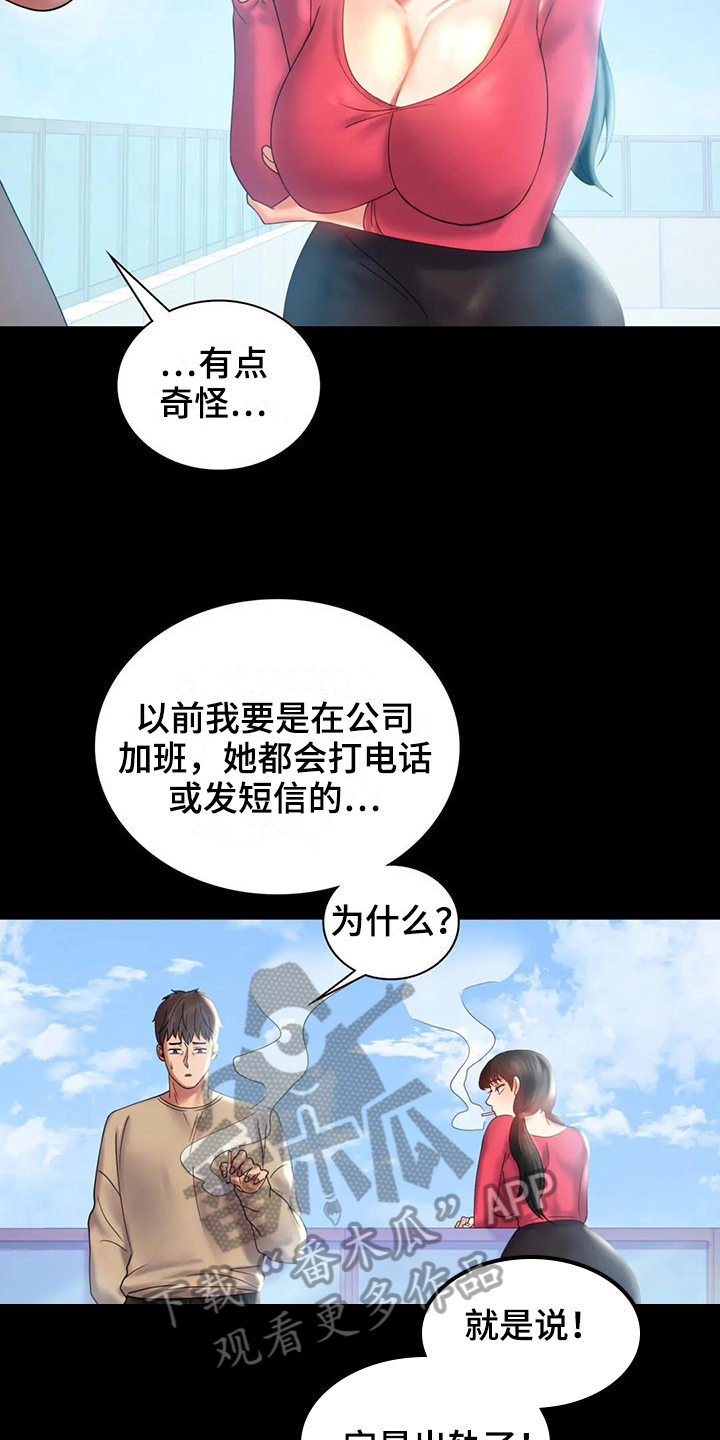 《婚姻变化》第29章等待 第5页