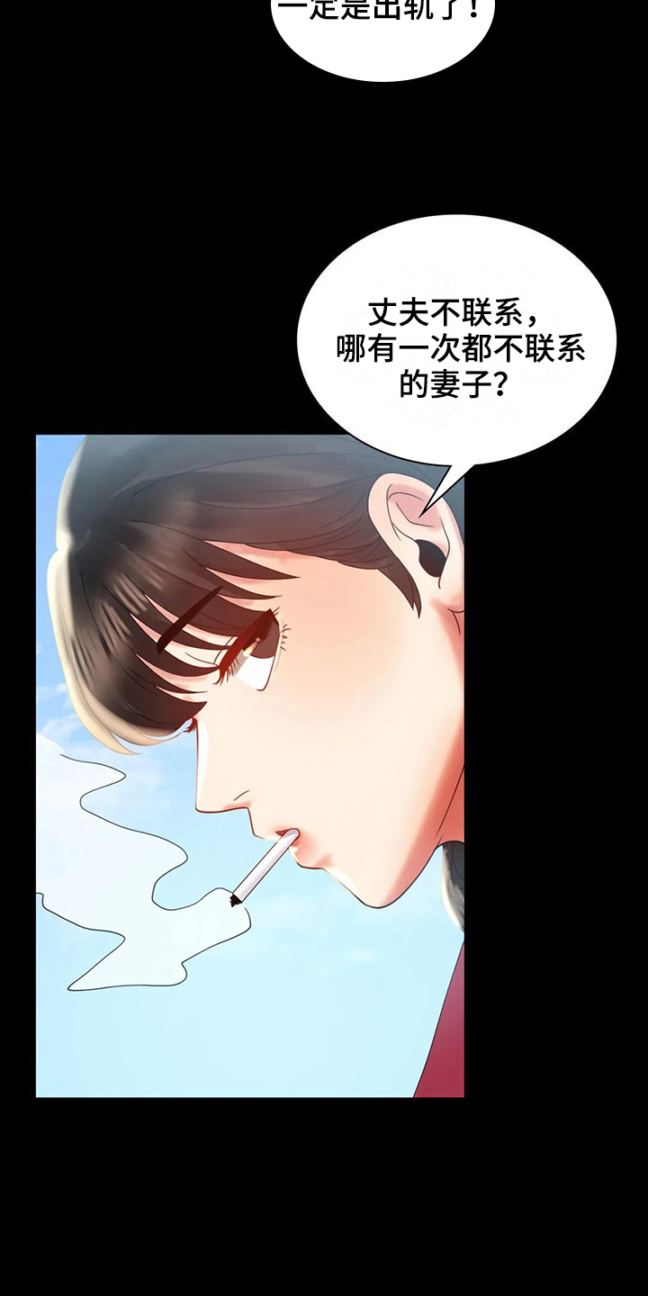 《婚姻变化》第29章等待 第6页