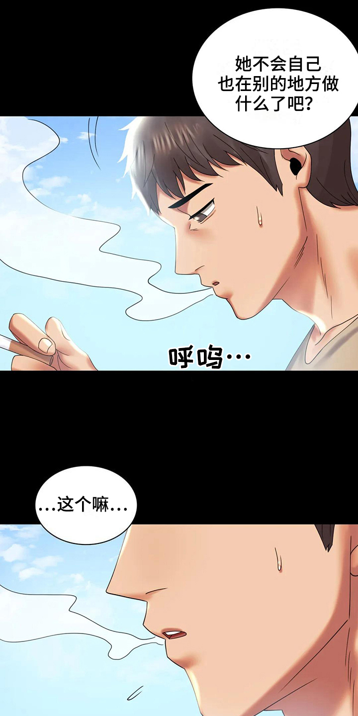 《婚姻变化》第29章等待 第7页