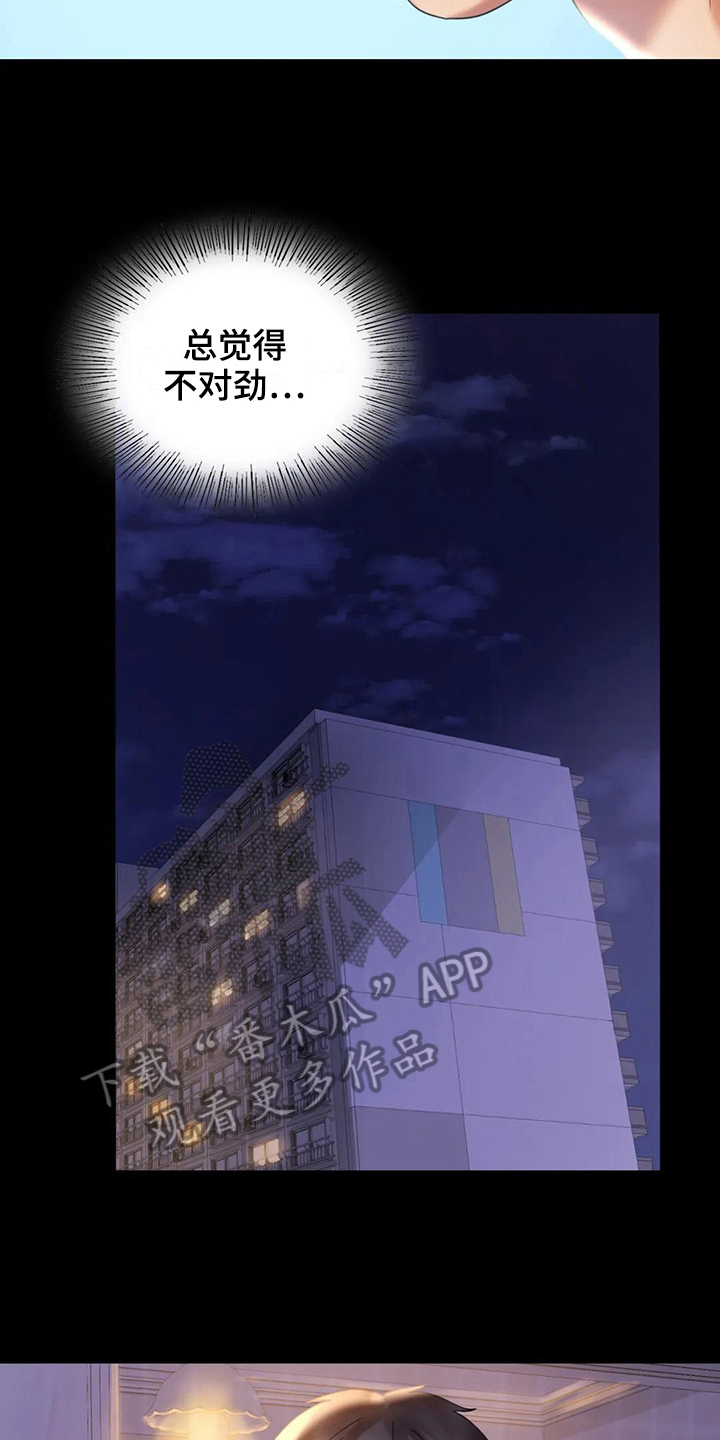 《婚姻变化》第29章等待 第8页