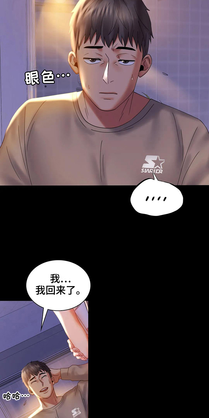 《婚姻变化》第29章等待 第9页