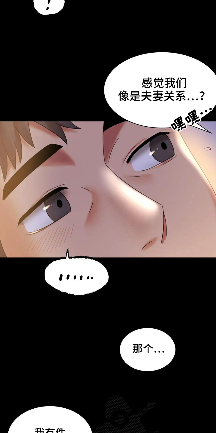 《婚姻变化》第27章好奇 第10页