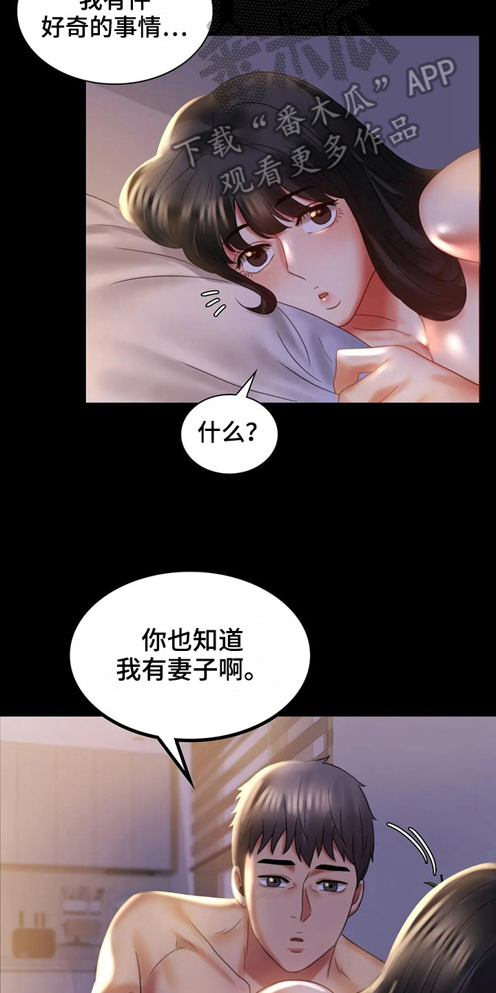 《婚姻变化》第27章好奇 第11页