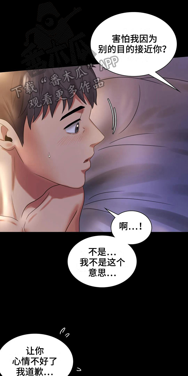 《婚姻变化》第27章好奇 第13页