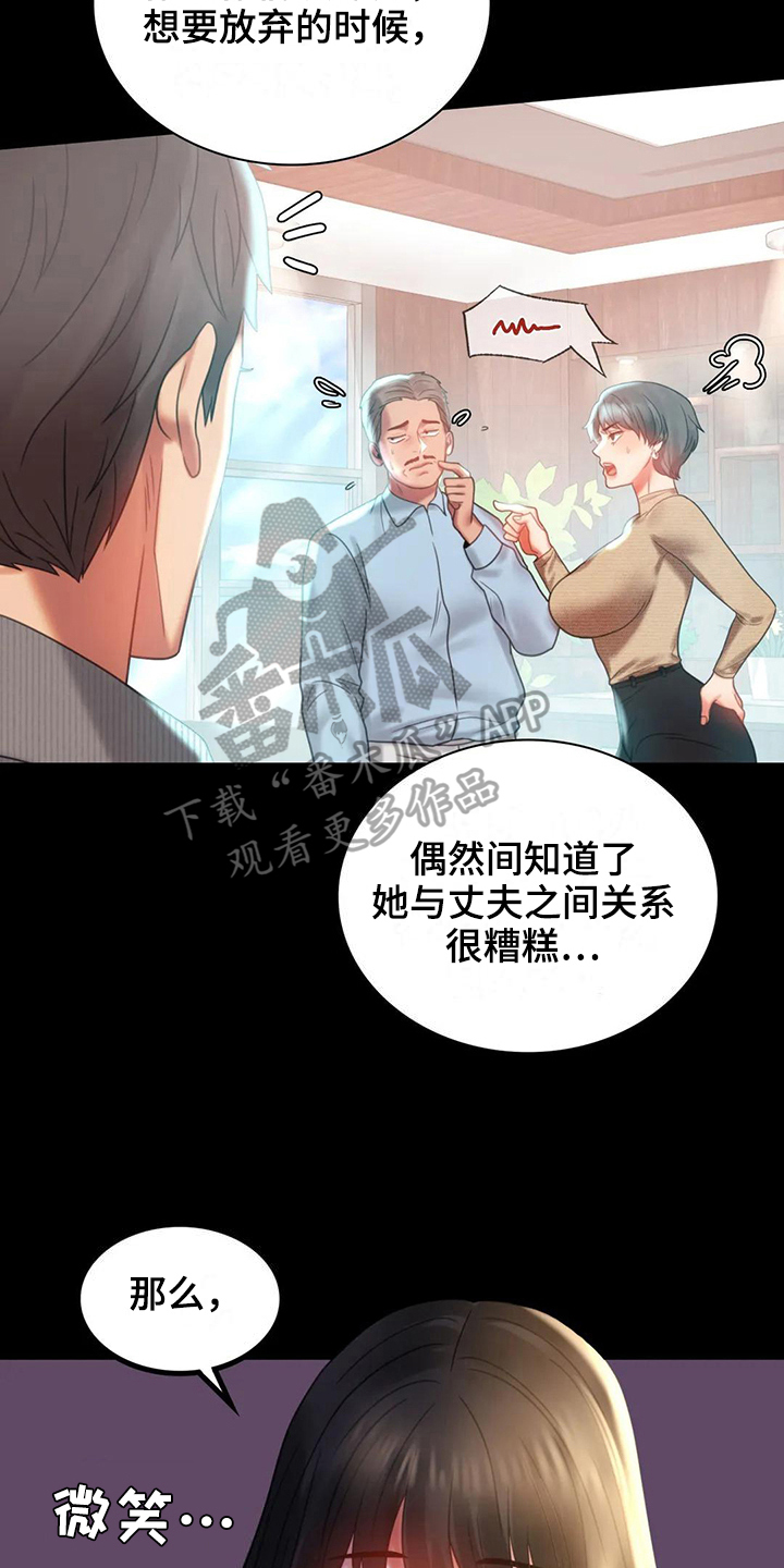 《婚姻变化》第27章好奇 第18页
