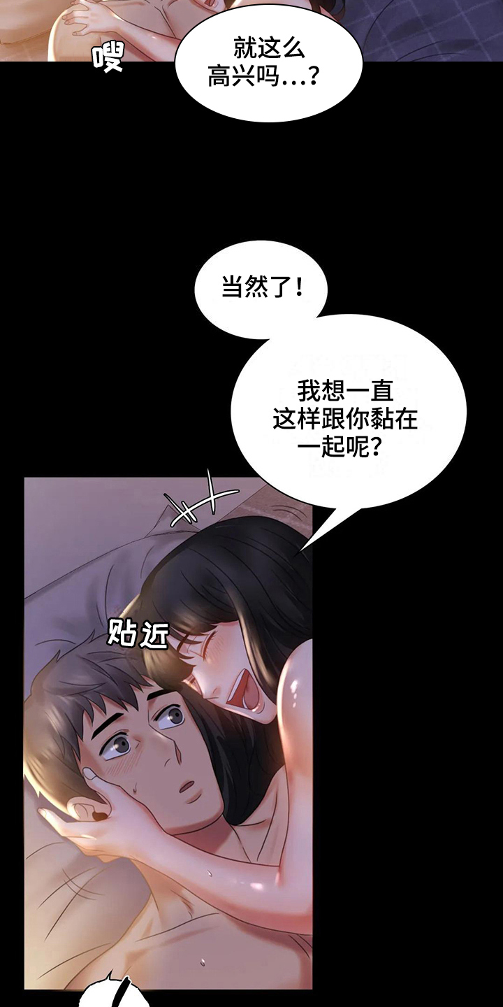 《婚姻变化》第27章好奇 第9页
